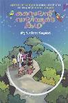 Thumbnail image of Book സൈലന്റ് വാലിയുടെ കഥ