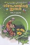 Thumbnail image of Book സ്നേഹത്തിന്റെ ഇതൾ