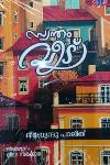 Thumbnail image of the Book സ്വന്തം വീട്