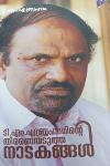 Thumbnail image of Book ടി എം അബ്രഹാമിന്റെ തിരഞ്ഞെടുത്ത നാടകങ്ങൾ