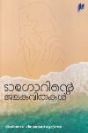 Thumbnail image of the Book ടാഗോറിന്റെ ജലകവിതകൾ