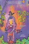 Thumbnail image of the Book താരാവീട്
