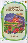 Thumbnail image of Book ഉള്ളൂരിന്റെ ബാലകവിതകൾ