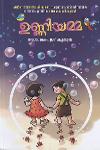 Thumbnail image of Book ഉണ്ണിയമ്മ