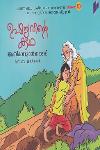 Thumbnail image of the Book ഉപമന്യുവിൻ്റെ കഥ