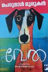 Thumbnail image of Book വേൽ
