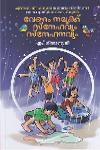 Thumbnail image of Book വേണം നമുക്കു സ്നേഹവും സ്‌നേഹനവും