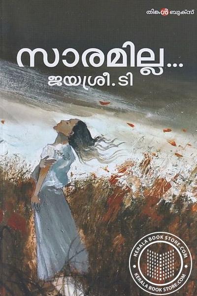 Cover Image of Book സാരമില്ല