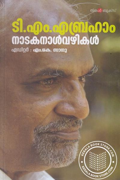 Cover Image of Book ടി എം എബ്രഹാം നാടകനാള്‍വഴികള്‍
