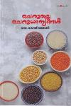 Thumbnail image of Book ചെറുതല്ല ചെറുധാന്യങ്ങൾ