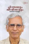 Thumbnail image of Book ചിന്തയും ജീവിതവും