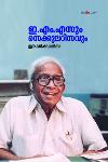 Thumbnail image of Book ഇ എം എസും സെക്കുലറിസവും