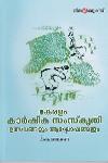Thumbnail image of Book കേരളം കാർഷിക സംസ്‌കൃതി ഉത്സവങ്ങളും ആഘോഷങ്ങളും