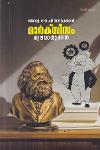 Thumbnail image of Book മാർക്‌സിസം മൂലധാതുക്കൾ