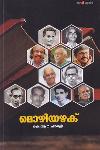 Thumbnail image of Book മൊഴിയഴക്