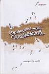 Thumbnail image of Book ഉറുമ്പുകൾക്കു മാത്രം വായിക്കാൻ