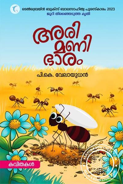 Cover Image of Book അരി ഭാരം