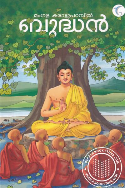 Cover Image of Book ബുദ്ധന്‍