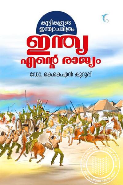 Cover Image of Book ഇന്ത്യ എൻ്റെ രാജ്യം