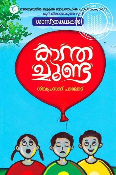 Cover Image of Book കാന്തച്ചുണ്ട