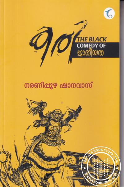 Cover Image of Book കരി