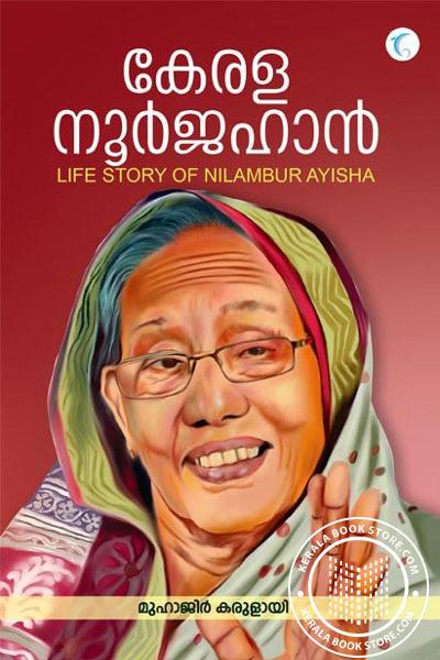 Cover Image of Book കേരള നൂർജഹാൻ