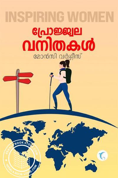 Cover Image of Book പ്രോജ്ജ്വല വനിതകൾ