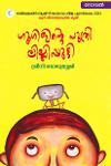 Thumbnail image of Book ഗൂഗിളിന്റെ പുത്രി ലില്ലിപ്പുട്ടി