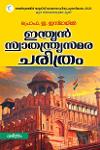 Thumbnail image of Book ഇന്ത്യൻ സ്വാതന്ത്ര്യസമര ചരിത്രം