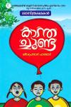 Thumbnail image of Book കാന്തച്ചുണ്ട