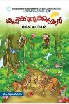 Thumbnail image of Book കഥക്കുറുക്കന്മാർ