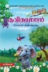 Thumbnail image of Book കവിതത്തേൻ