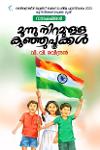 Thumbnail image of Book മൂന്നു നിറമുള്ള കുഞ്ഞുപൂക്കൾ