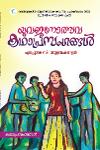 Thumbnail image of Book യുവജനോത്സവ കഥാപ്രസംഗങ്ങൽ