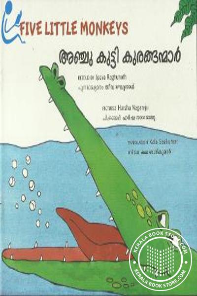 Cover Image of Book അഞ്ചു കുട്ടി കുരങ്ങന്മാര്‍