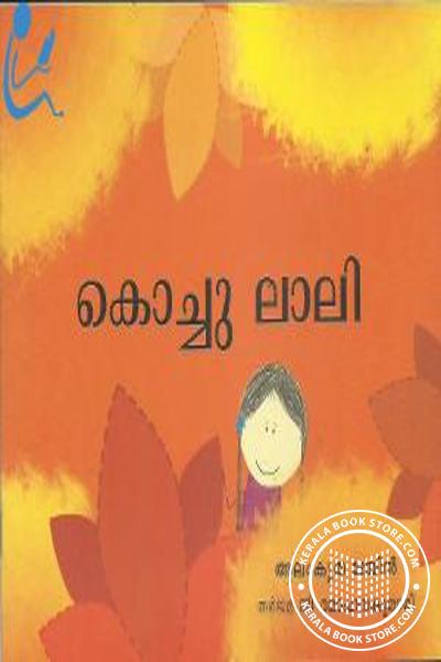 Cover Image of Book കൊച്ചു ലാലി
