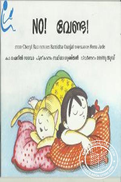 Cover Image of Book വേണ്ട