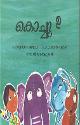 Thumbnail image of Book കൊച്ചു ഉ