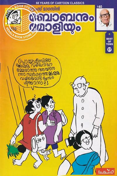 Cover Image of Book ബോബനും മോളിയും Vol 27