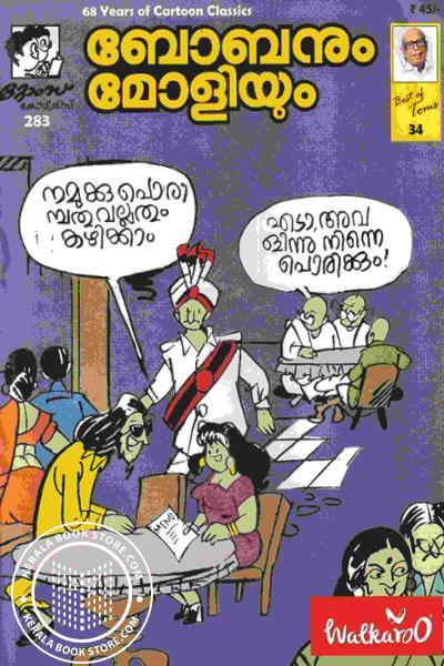 Cover Image of Book ബോബനും മോളിയും Vol 34