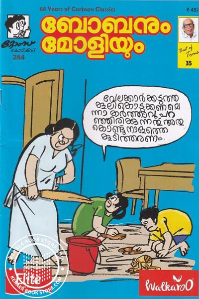 Cover Image of Book ബോബനും മോളിയും Vol 35
