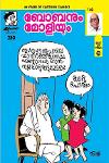 Thumbnail image of Book ബോബനും മോളിയും Vol 31