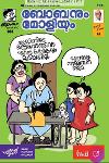Thumbnail image of Book ബോബനും മോളിയും Vol 33