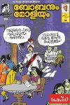 Thumbnail image of Book ബോബനും മോളിയും Vol 34