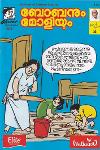 Thumbnail image of Book ബോബനും മോളിയും Vol 35