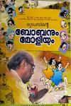 Thumbnail image of Book റ്റോംസിന്റെ ബോബനും മോളിയും -ഭാഗം -2