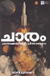 Thumbnail image of Book ചാരം