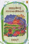 Thumbnail image of Book ഉള്ളൂരിന്റെ ബാലകവിതകള്‍