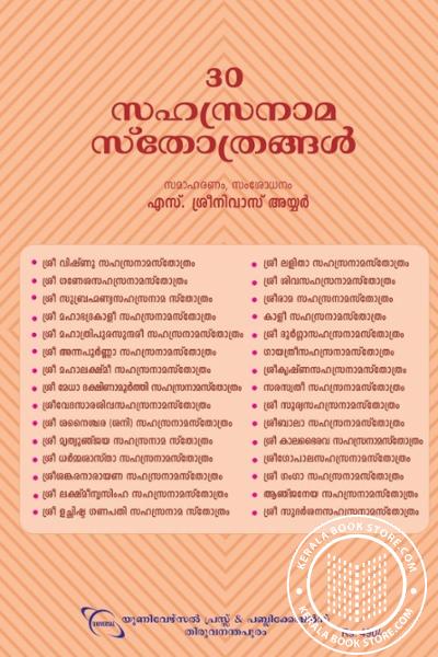 back image of 30 സഹസ്രനാമ സ്തോത്രങ്ങള്‍