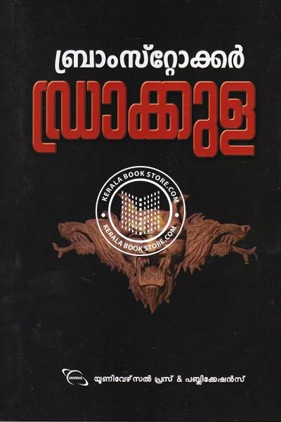 Cover Image of Book ഡ്രാക്കുള